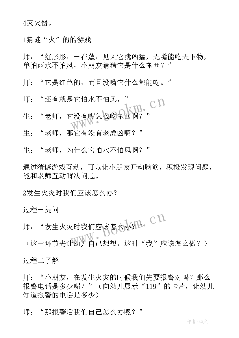 2023年大班消防安全教案火灾逃生 大班月消防安全教案(优质11篇)