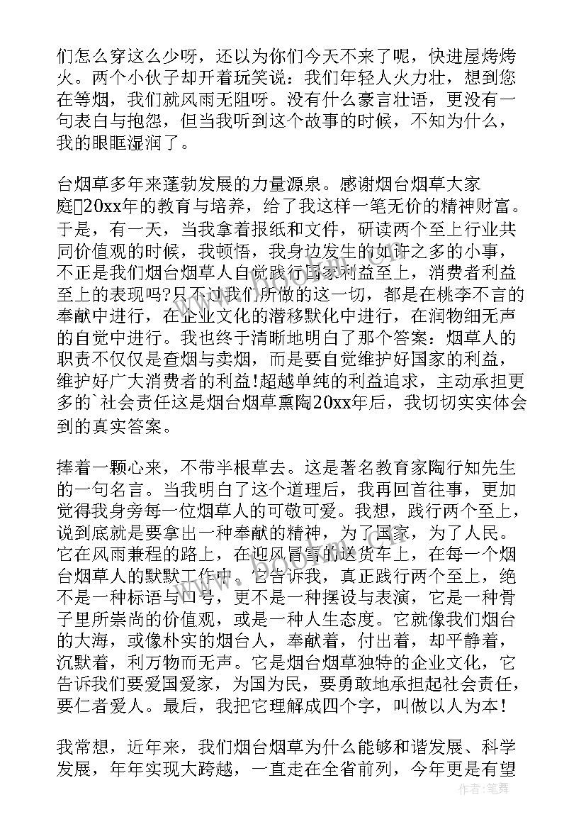 最新烟草演讲稿责任与担当 烟草行业爱岗敬业演讲稿(模板8篇)