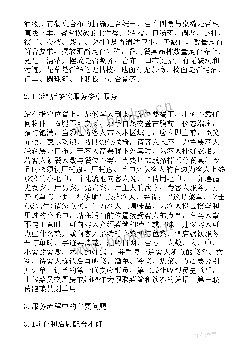 2023年酒店管理年终总结(模板8篇)