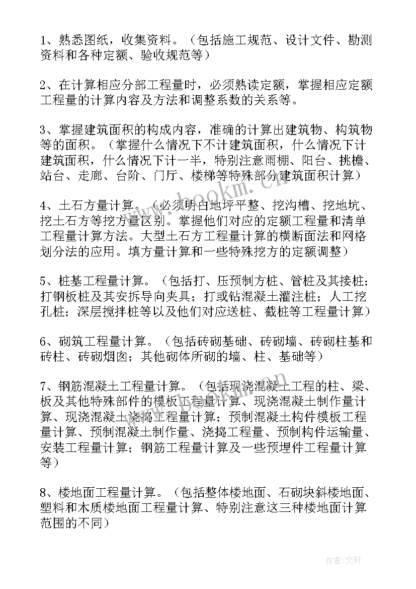 招投标实训日记(优质8篇)