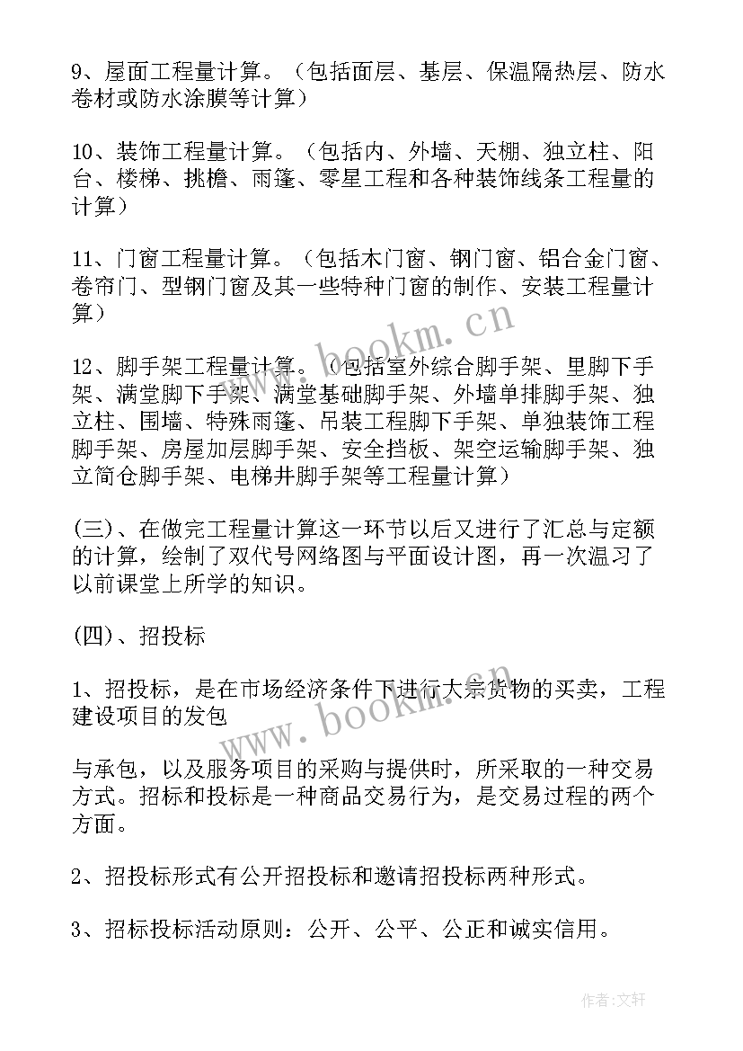 招投标实训日记(优质8篇)