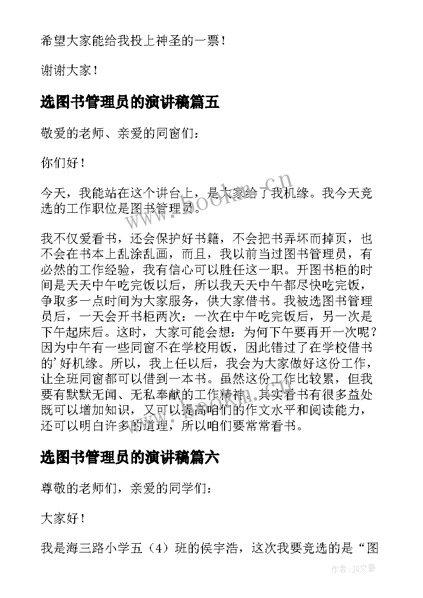 选图书管理员的演讲稿 竞选图书管理员发言稿(优秀8篇)