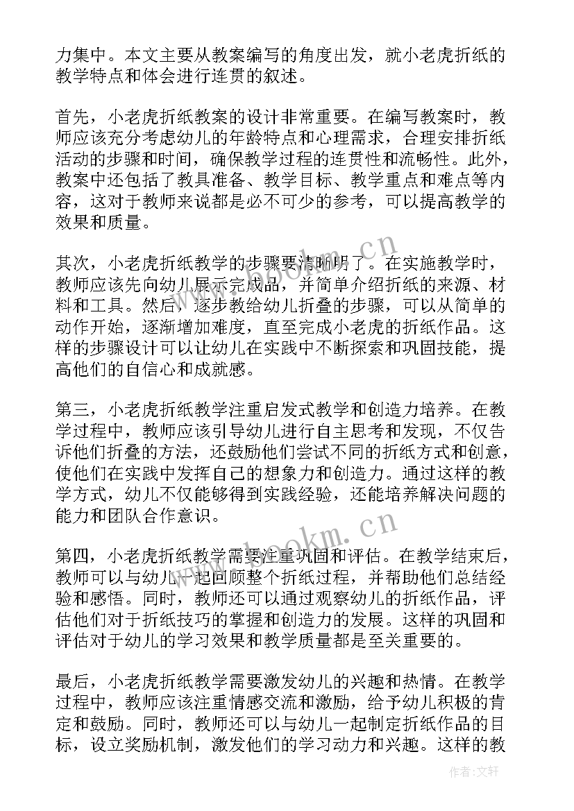 最新老虎爬教案小班(精选15篇)