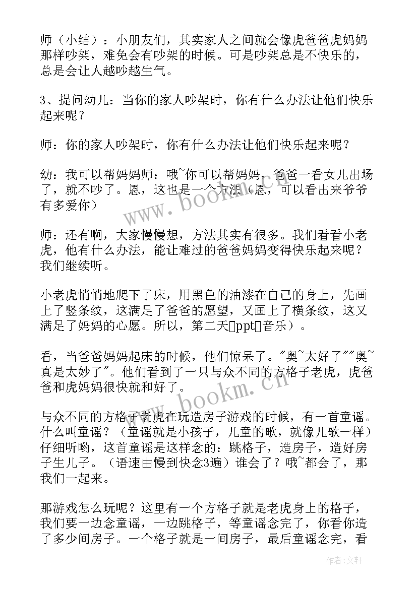 最新老虎爬教案小班(精选15篇)