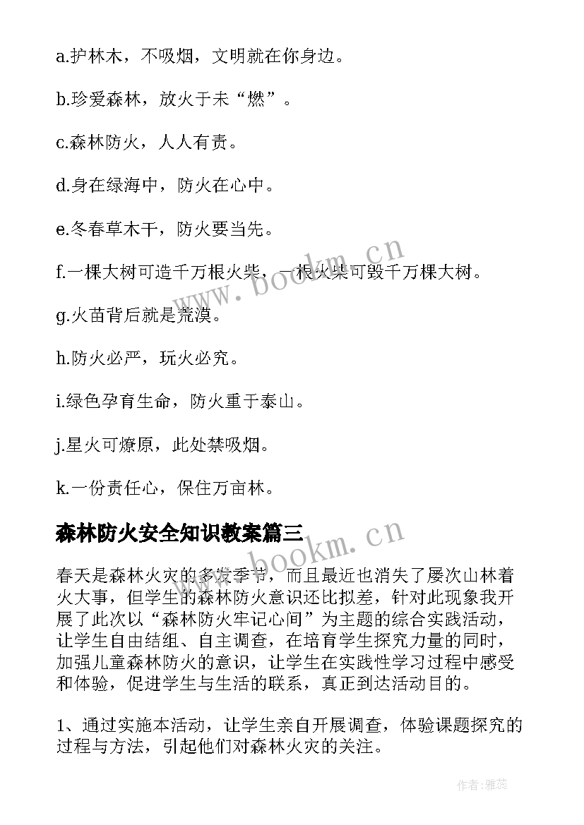 森林防火安全知识教案 森林防火安全教案(优秀9篇)