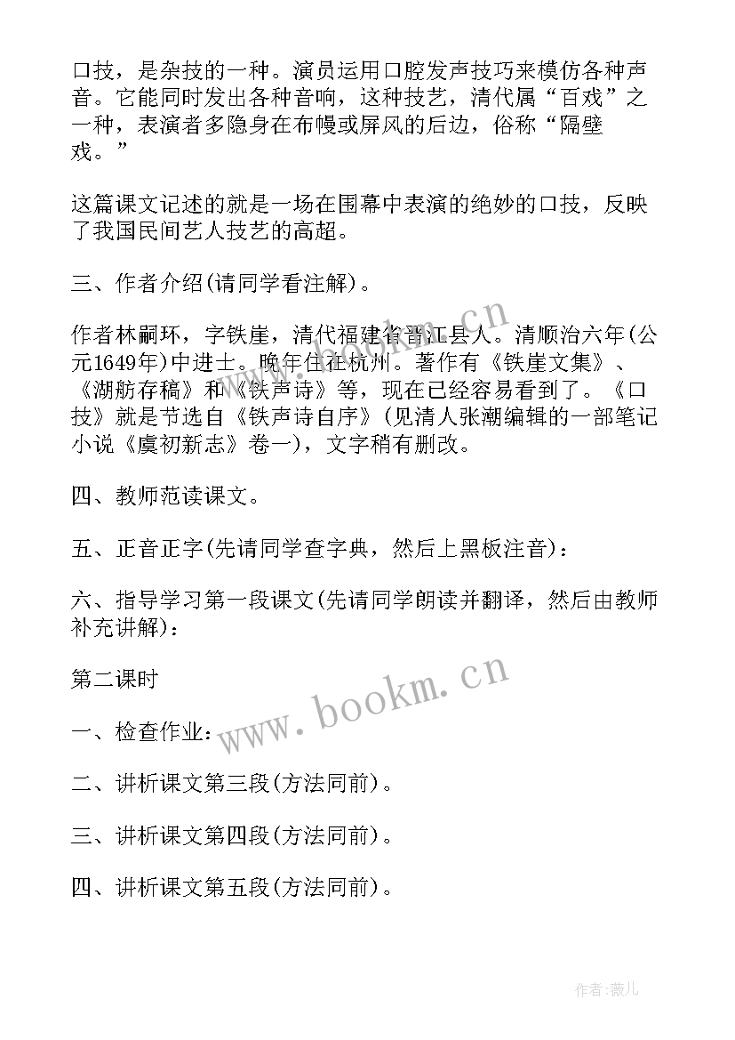 最新七年级语文单元教案 七年级语文第一单元教案(大全10篇)