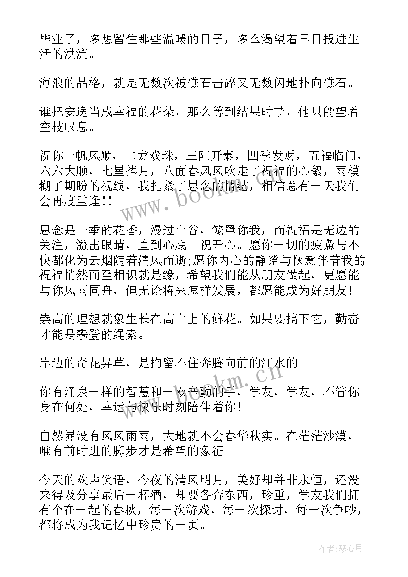 最新小学生写给自己的毕业赠言(精选8篇)