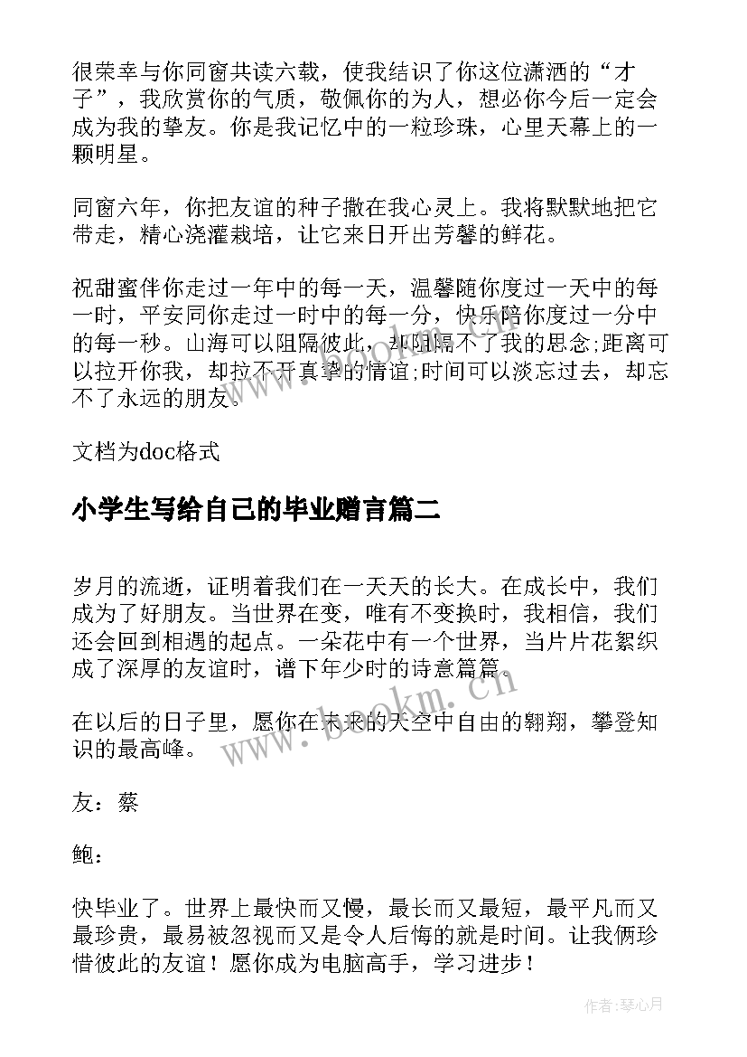 最新小学生写给自己的毕业赠言(精选8篇)