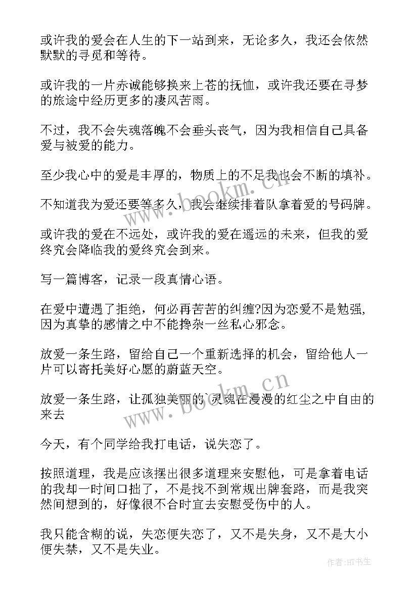 2023年失恋经典语录(实用16篇)