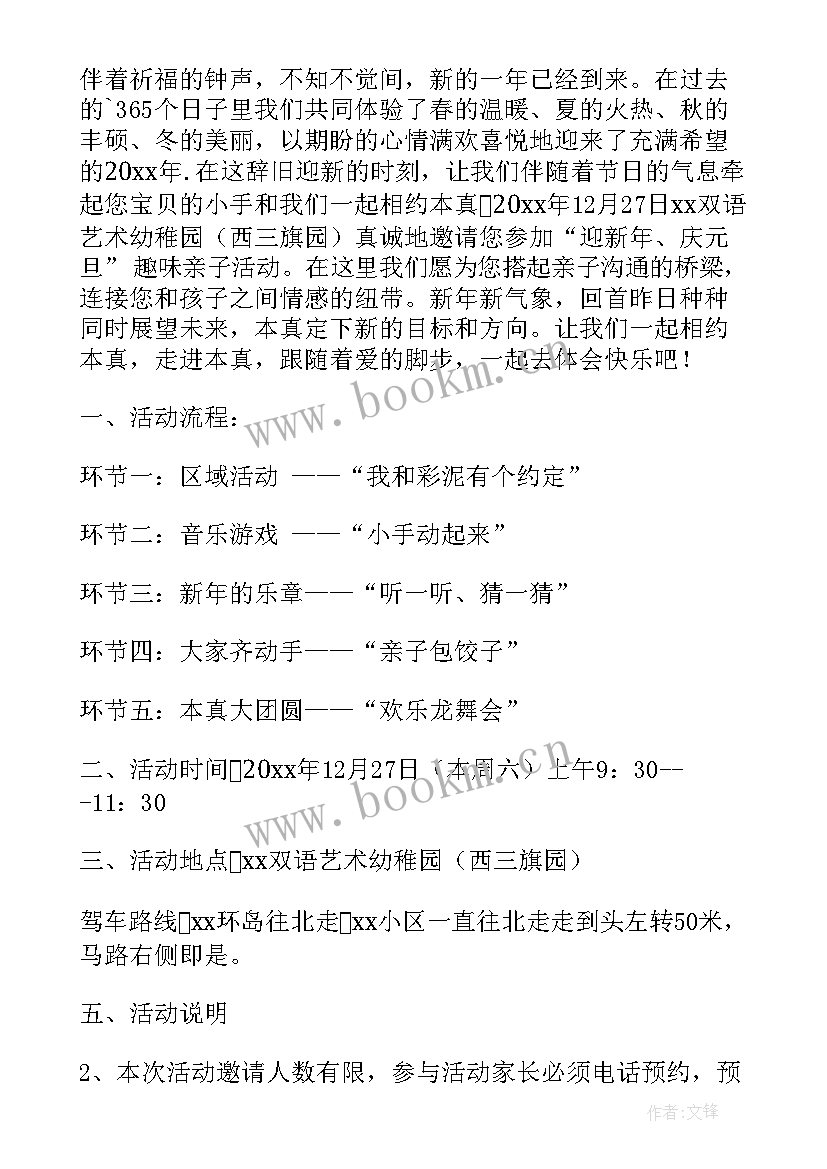 幼儿园春季亲子活动邀请函 幼儿园亲子活动邀请函(大全11篇)