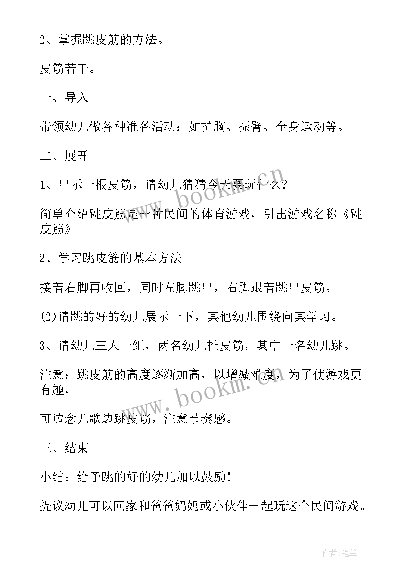 幼儿园中班民间游戏教案(精选8篇)