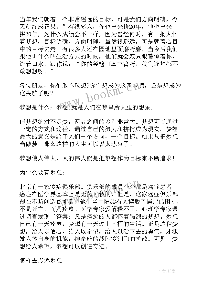 我的梦想演讲稿 学生演讲稿我的梦想(通用11篇)