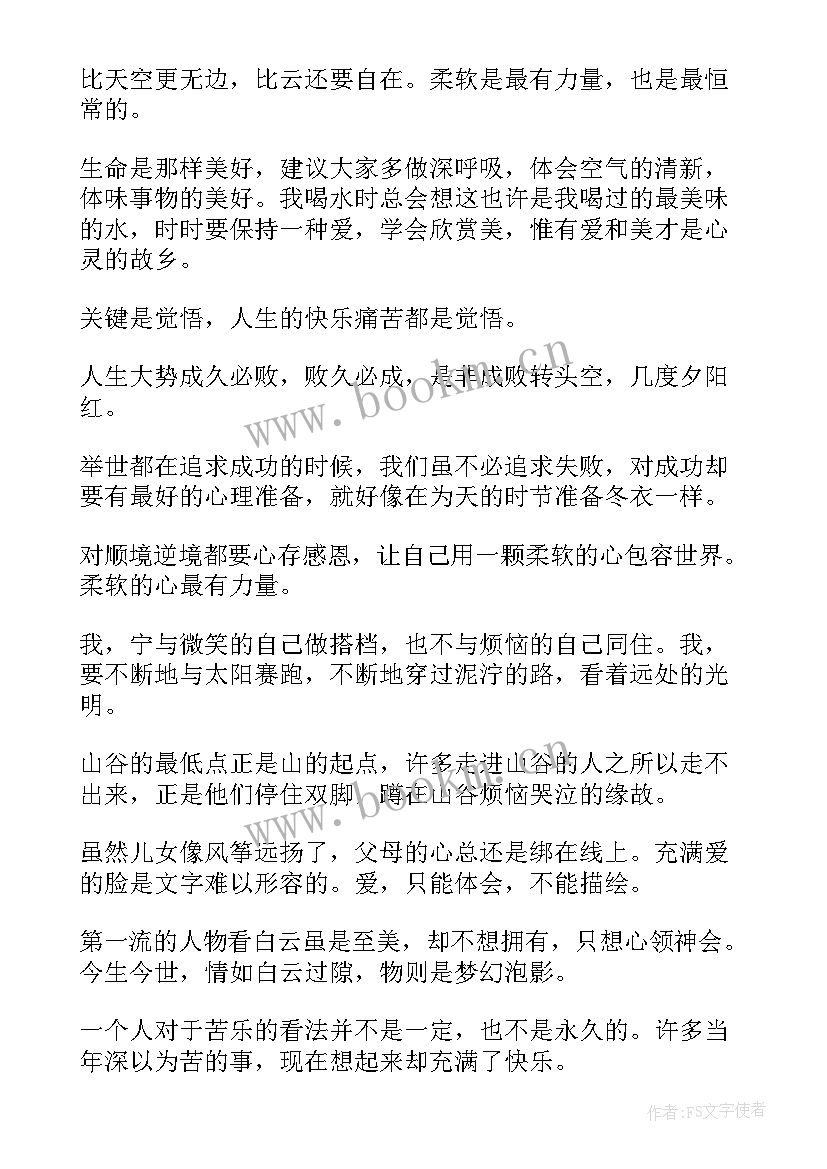 2023年林清玄经典语录摘抄 林清玄的经典语录摘抄(精选7篇)