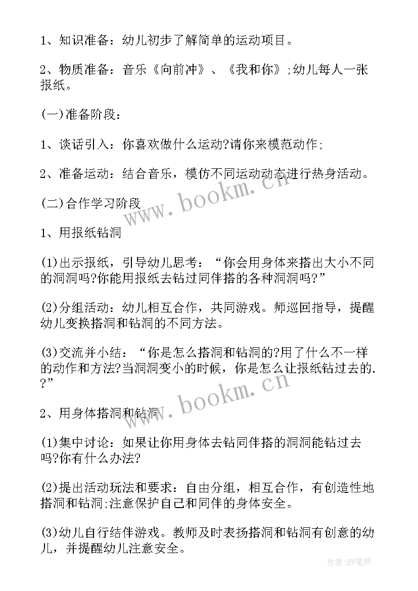 幼儿园游戏小老鼠钻洞洞教案(优质8篇)