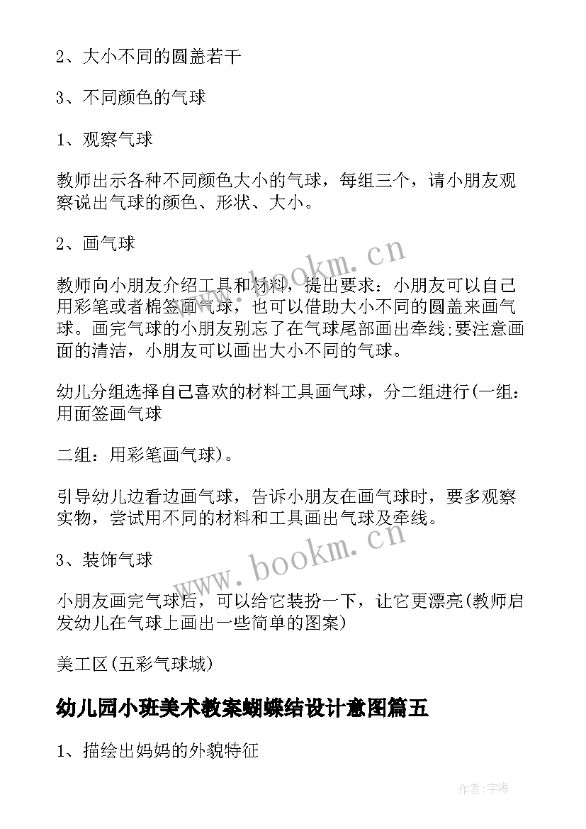 2023年幼儿园小班美术教案蝴蝶结设计意图 幼儿园小班美术教案(优质11篇)