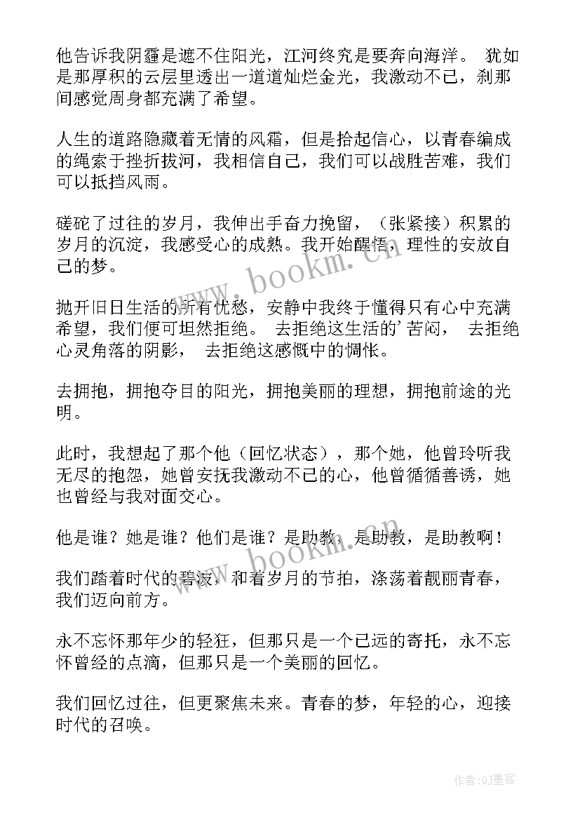 2023年歌颂青春类的朗诵稿 歌颂青春的朗诵稿(大全8篇)