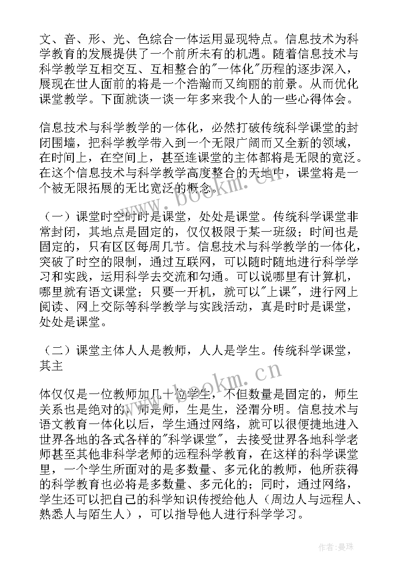 最新信息技术教学的心得体会总结 信息技术教学的心得(汇总6篇)