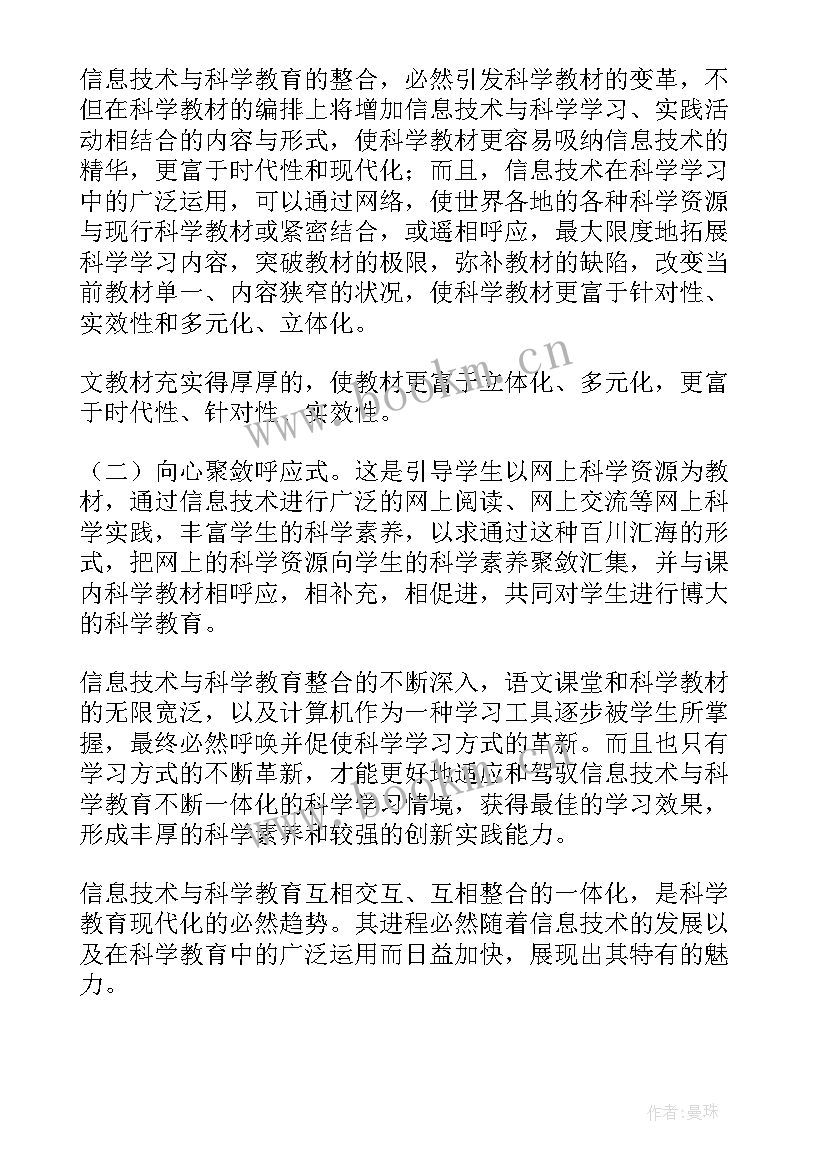 最新信息技术教学的心得体会总结 信息技术教学的心得(汇总6篇)