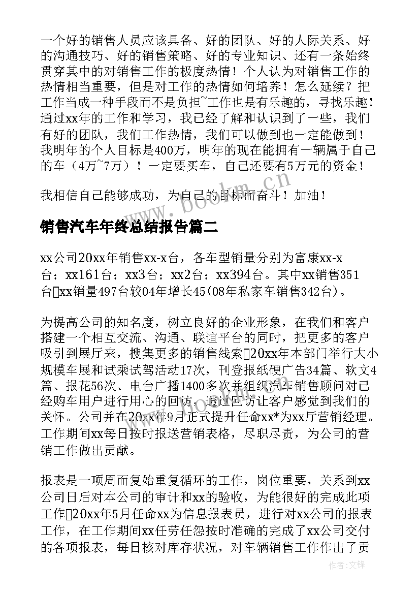 2023年销售汽车年终总结报告 汽车销售员年终总结(模板10篇)