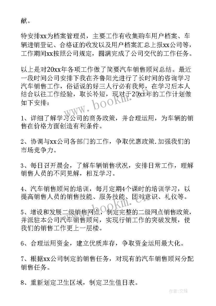 2023年销售汽车年终总结报告 汽车销售员年终总结(模板10篇)