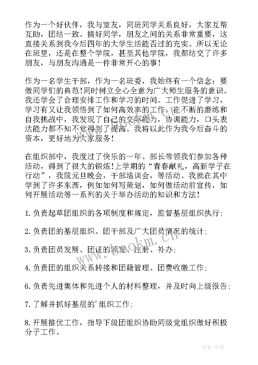 青协入部申请书(实用12篇)