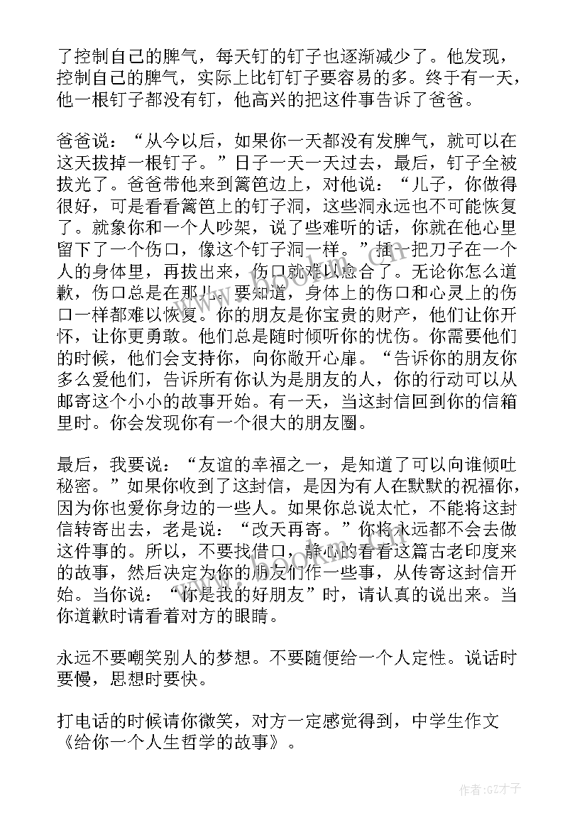 2023年哲学人生小故事及感悟 人生哲学故事(优秀8篇)