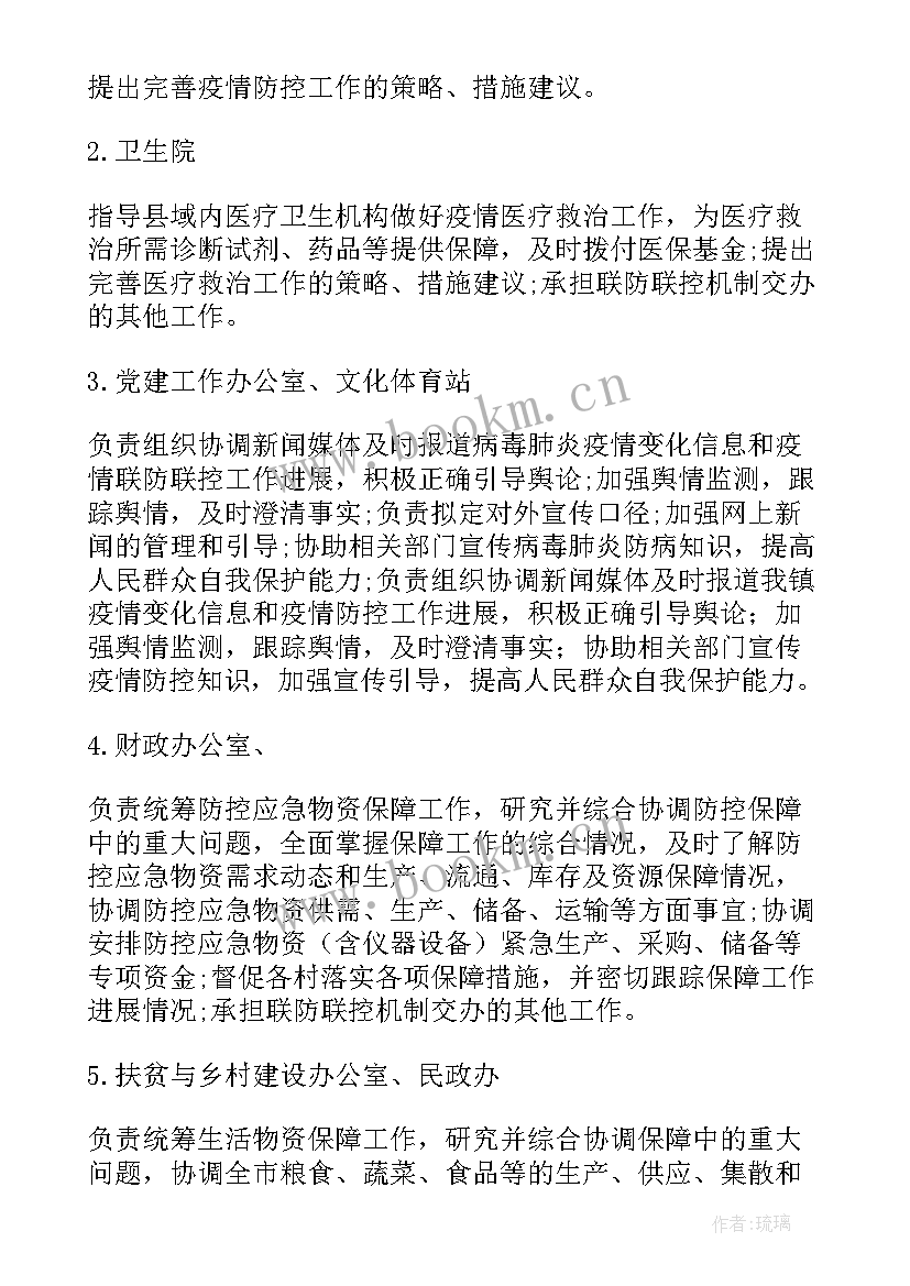 村全民核酸检测方案(精选8篇)