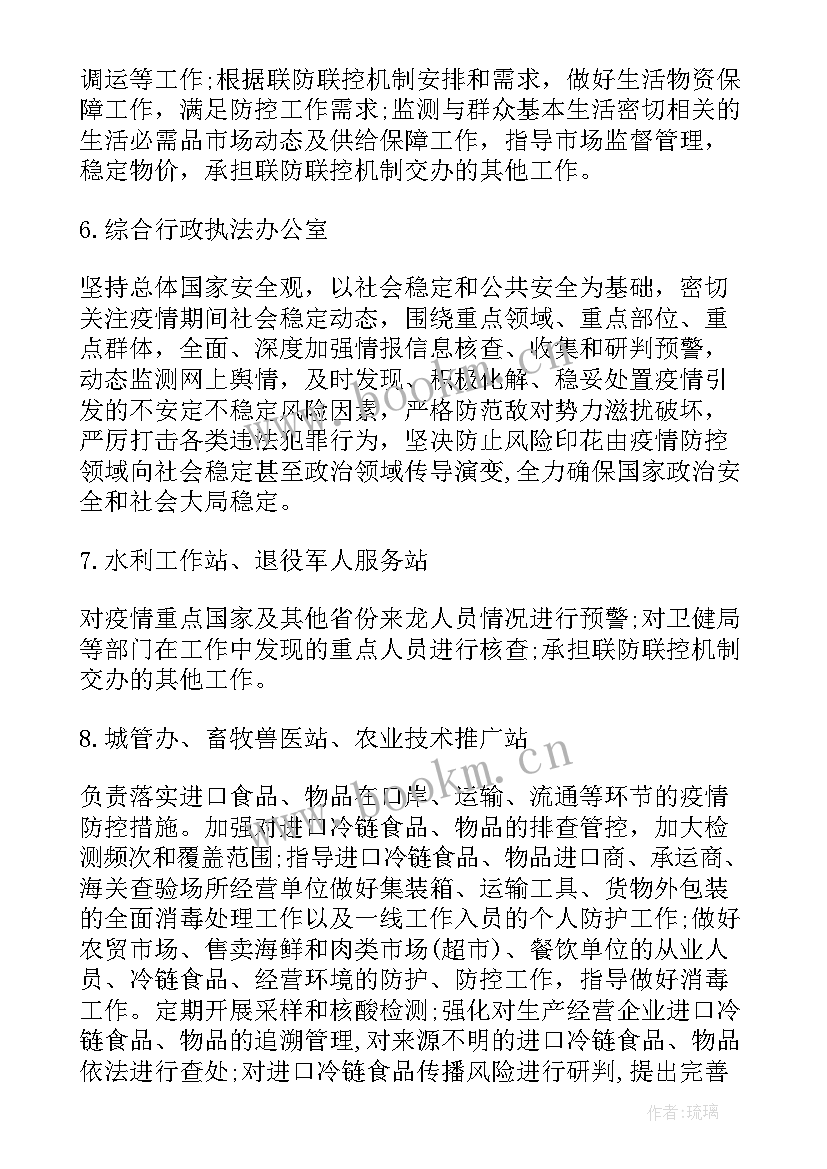 村全民核酸检测方案(精选8篇)