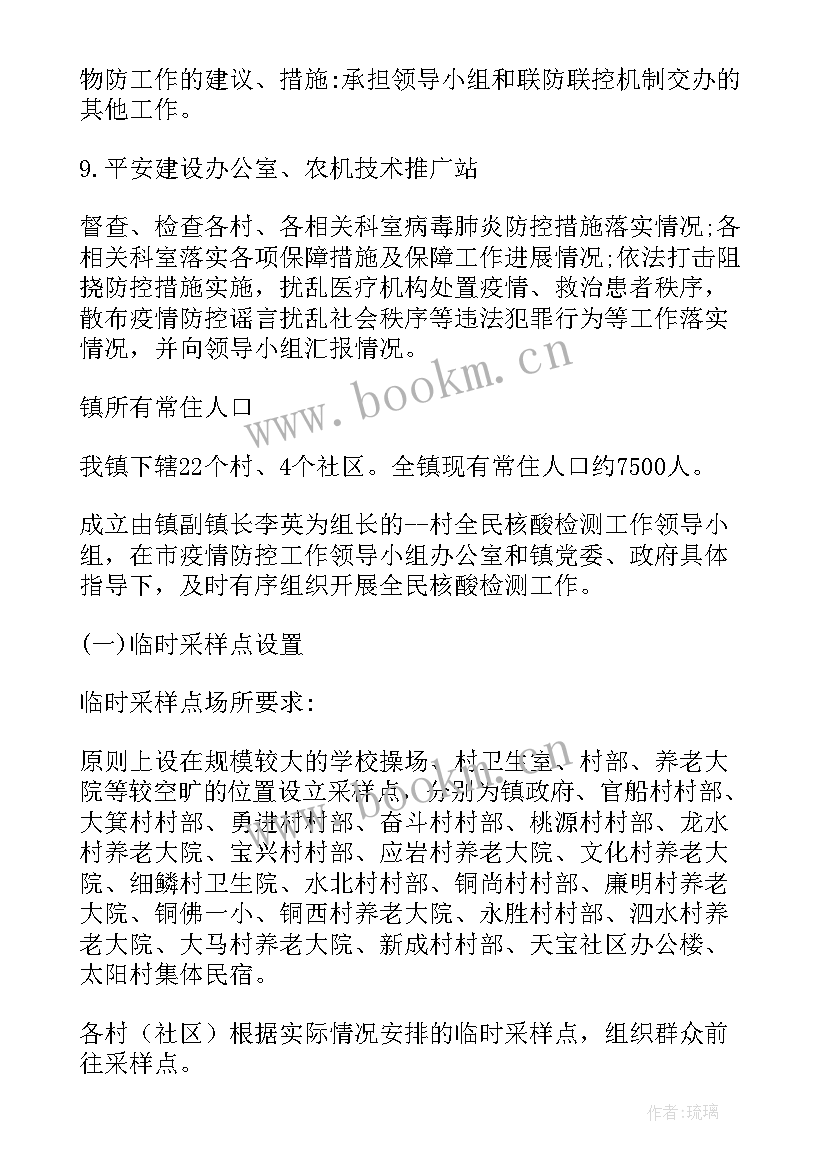 村全民核酸检测方案(精选8篇)