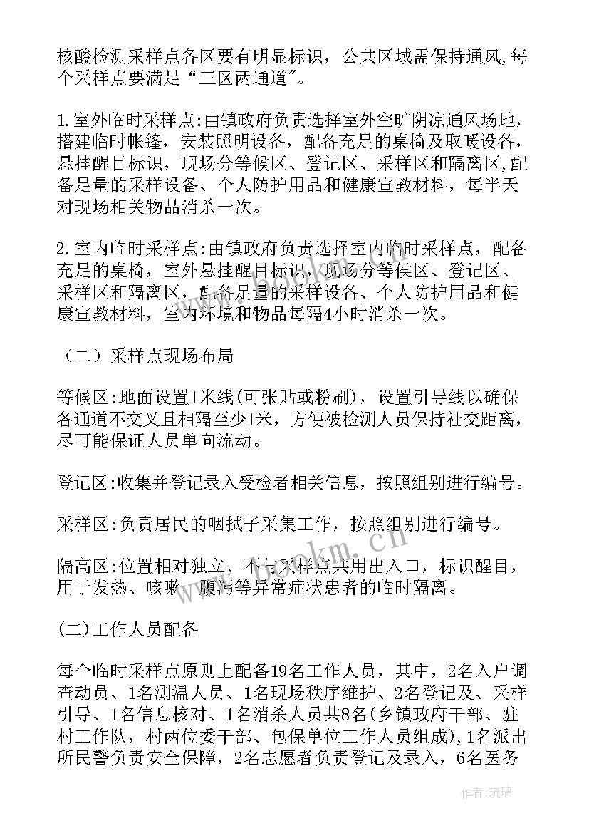 村全民核酸检测方案(精选8篇)