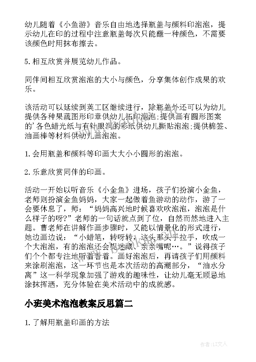 小班美术泡泡教案反思(大全16篇)