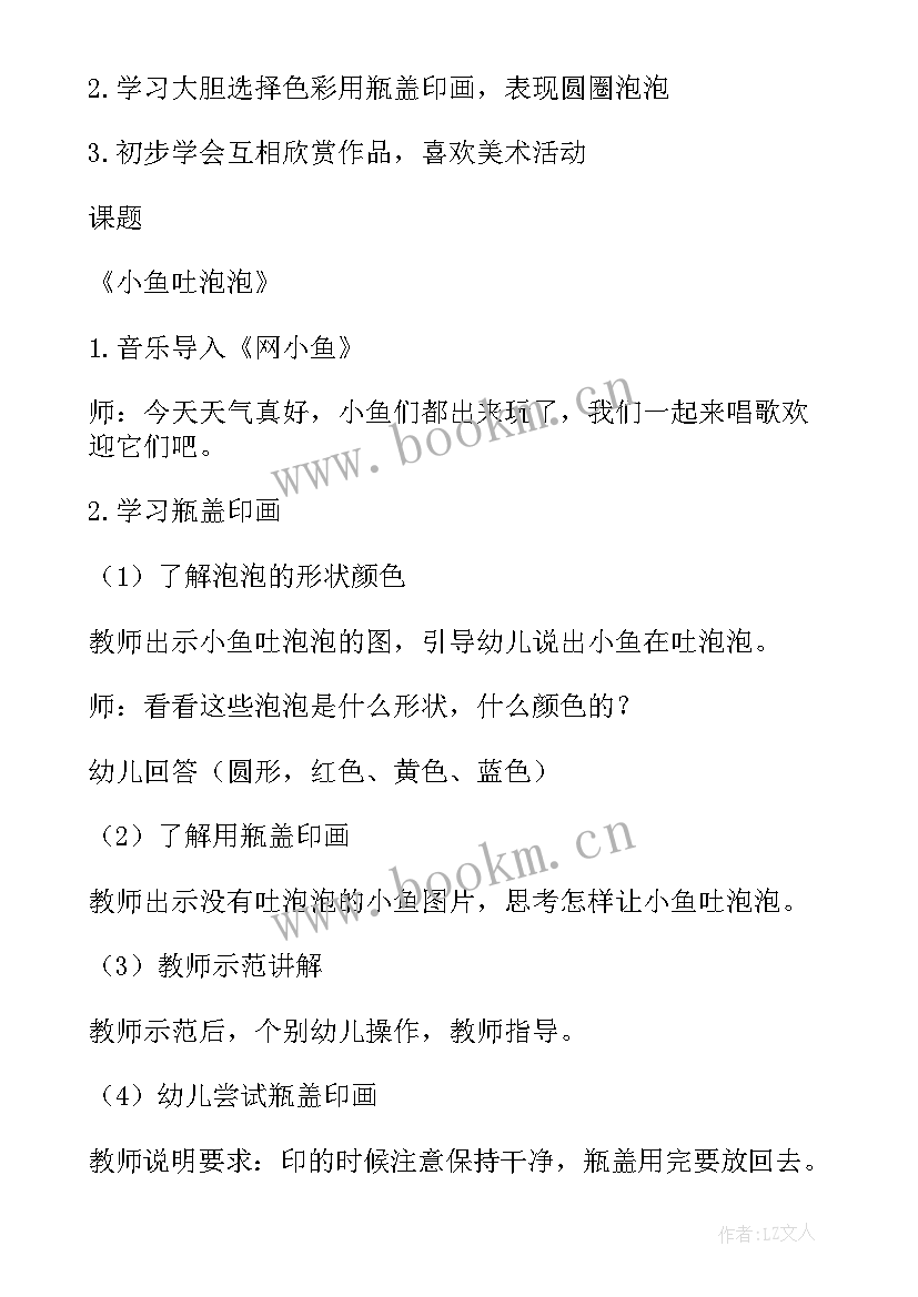 小班美术泡泡教案反思(大全16篇)