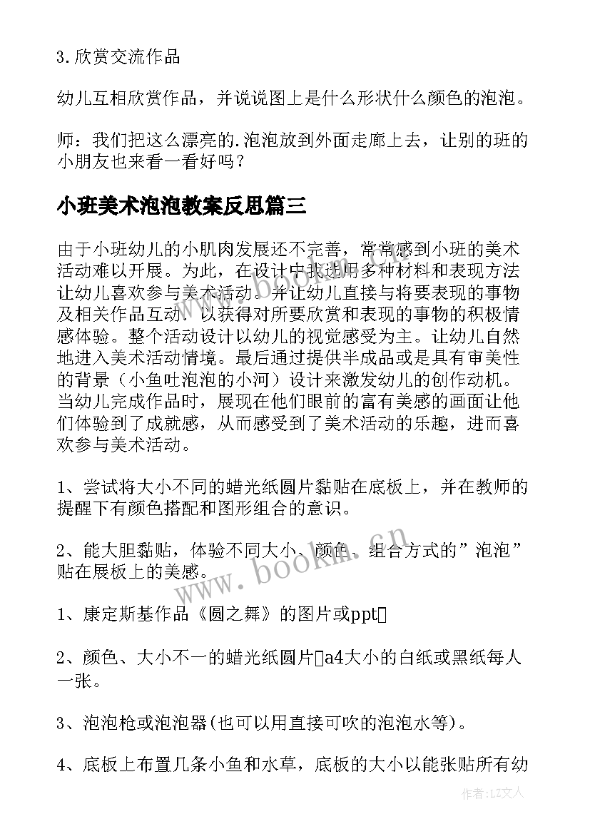 小班美术泡泡教案反思(大全16篇)