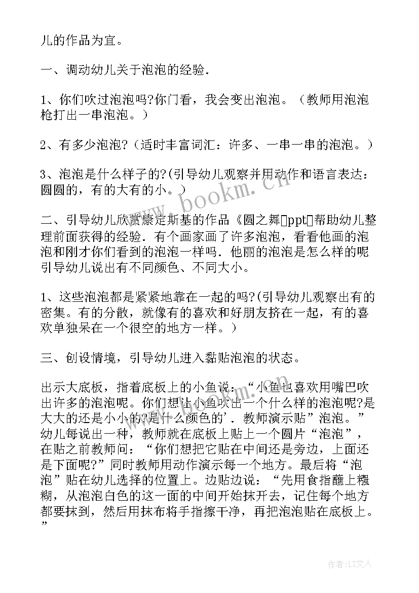 小班美术泡泡教案反思(大全16篇)