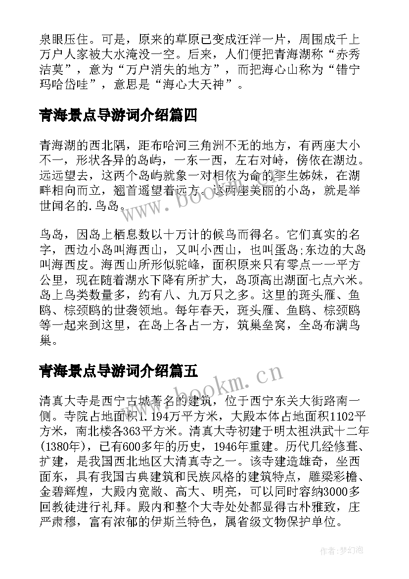 2023年青海景点导游词介绍(优秀8篇)