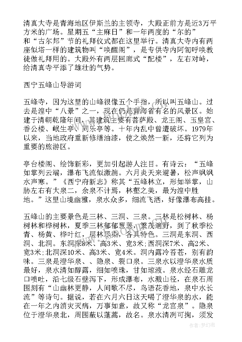 2023年青海景点导游词介绍(优秀8篇)