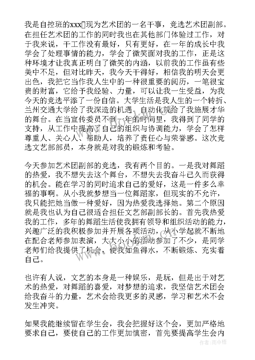 竞选学生会部长的个人评价 竞选系学生会部长的面试自我介绍(优质8篇)