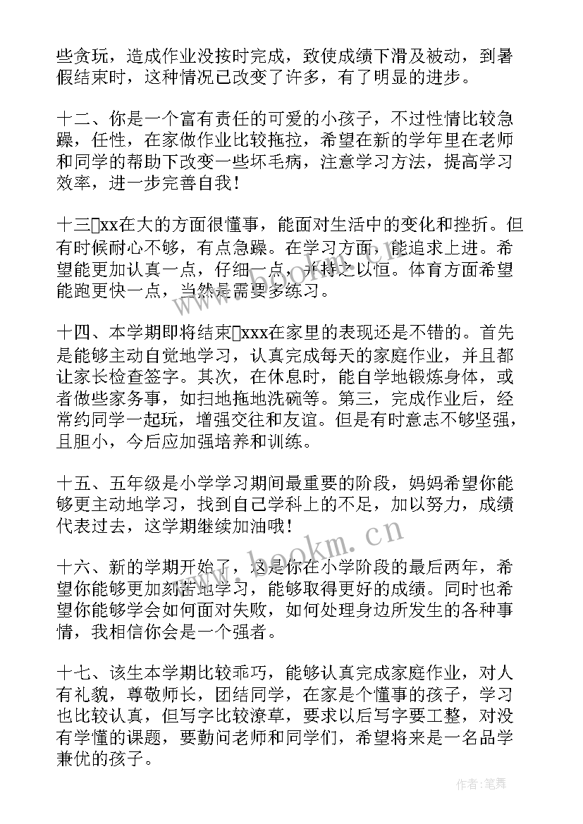 2023年初中评价手册学生评语(模板17篇)