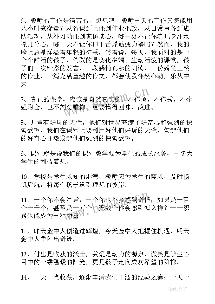 2023年教育教学的心得体会 教育教学心得(精选20篇)