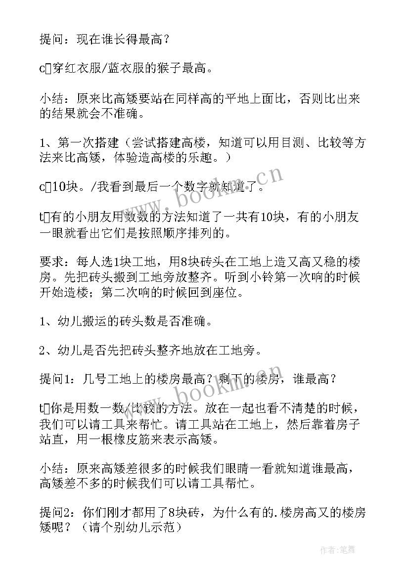 2023年造高楼数学教案设计 大班数学数高楼教案(模板8篇)