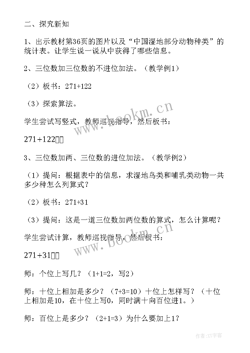 三年级万以内的减法教案 万以内的减法教案(大全8篇)