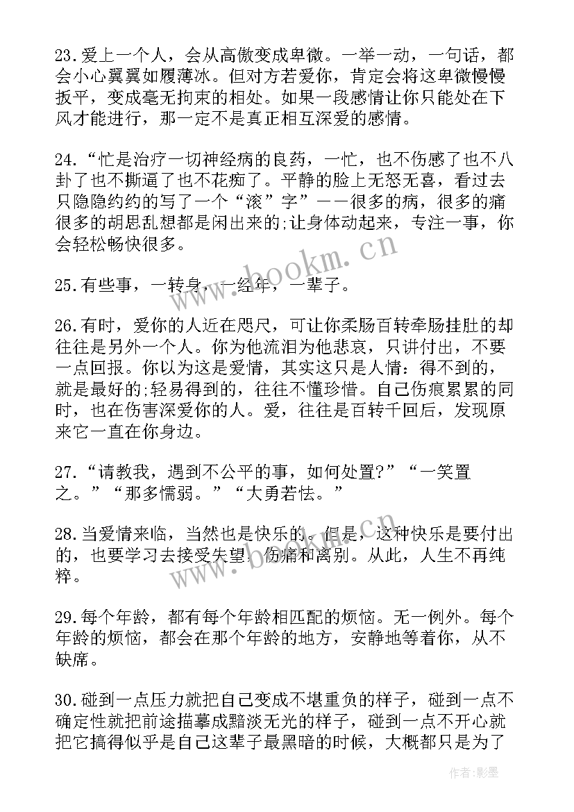 2023年周一励志句子 周一励志语录周一早会励志语录(模板15篇)