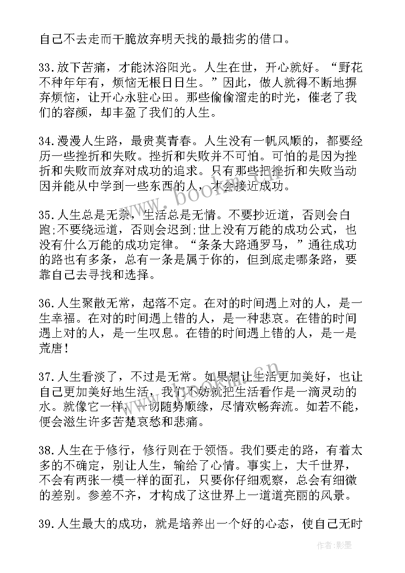 2023年周一励志句子 周一励志语录周一早会励志语录(模板15篇)