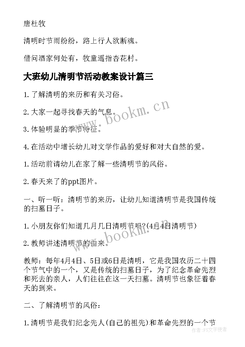 2023年大班幼儿清明节活动教案设计 清明节幼儿园活动教案(通用9篇)