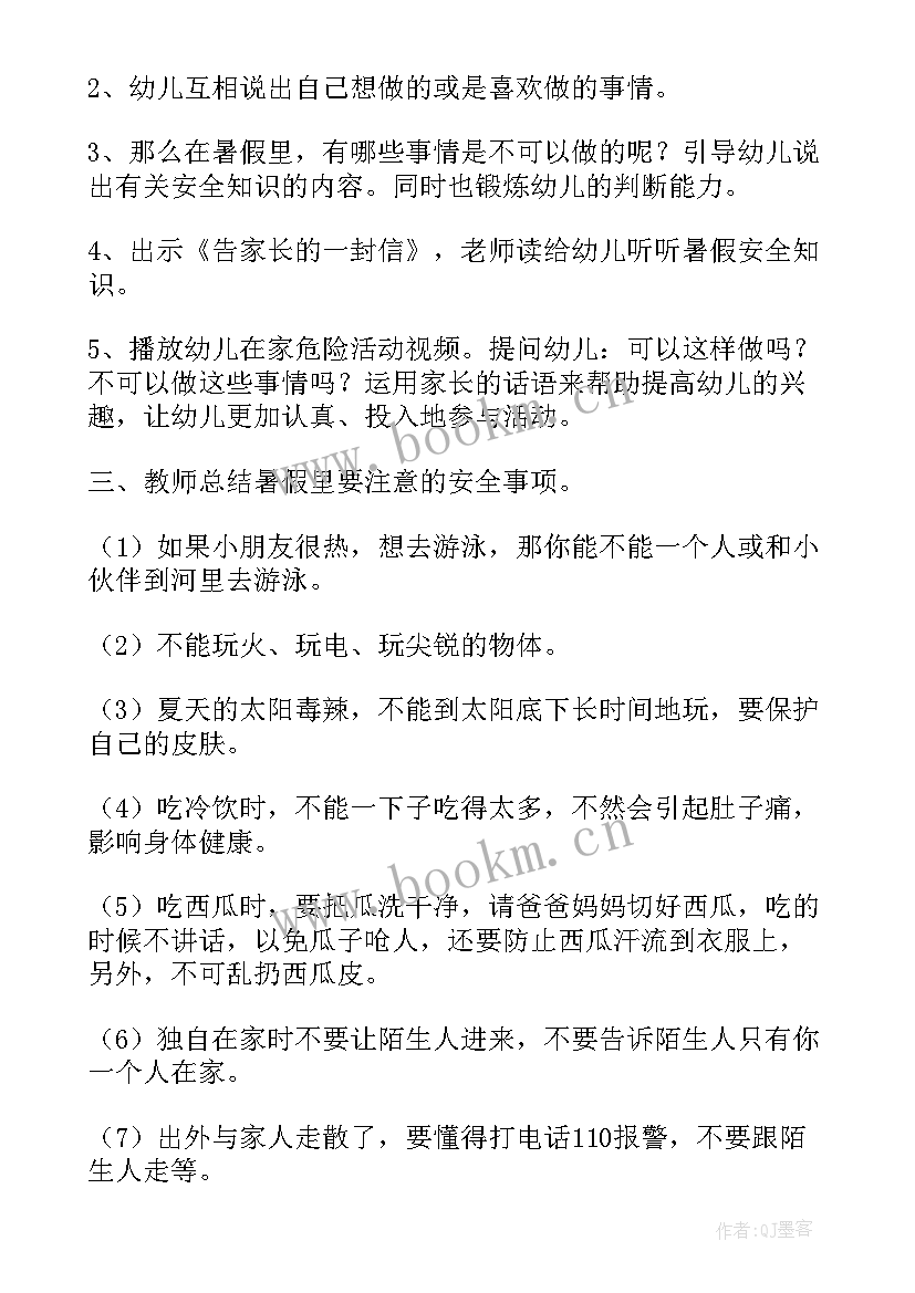 最新入园安全教案大班 入园离园安全教育教案(通用8篇)