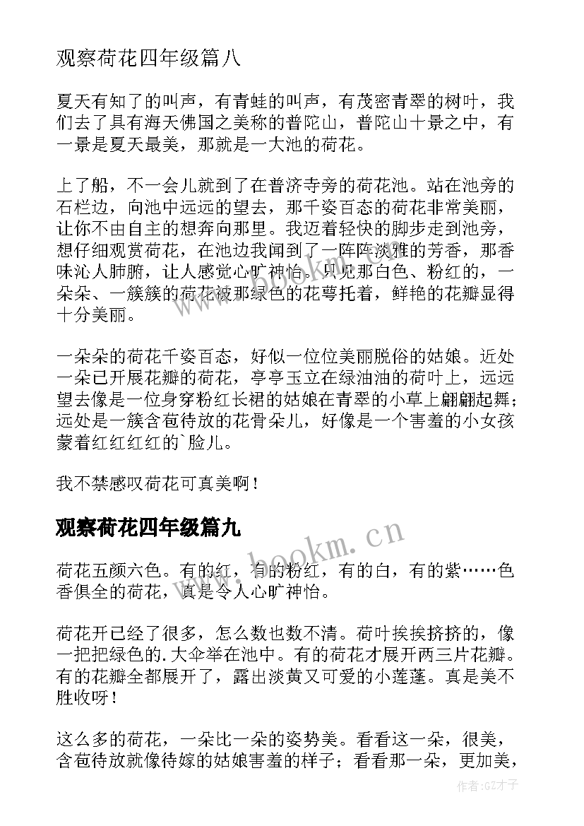 2023年观察荷花四年级 观察荷花日记(模板15篇)