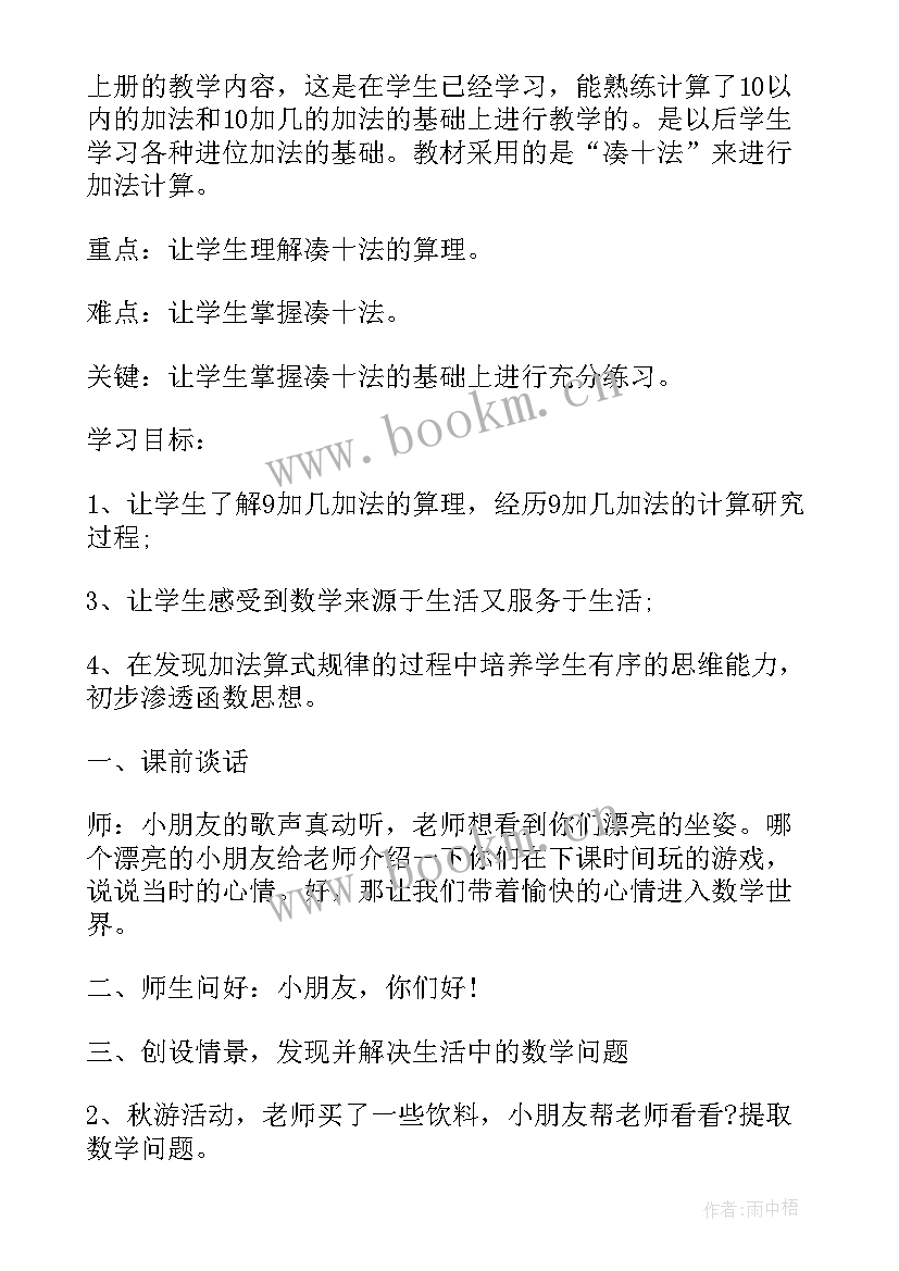 2023年第九册数学教案全册(优秀8篇)