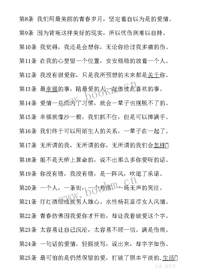 2023年情感系心情经典语录摘抄 心情经典语录摘抄(模板18篇)