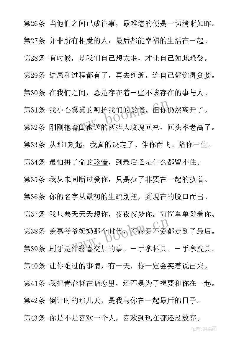 2023年情感系心情经典语录摘抄 心情经典语录摘抄(模板18篇)