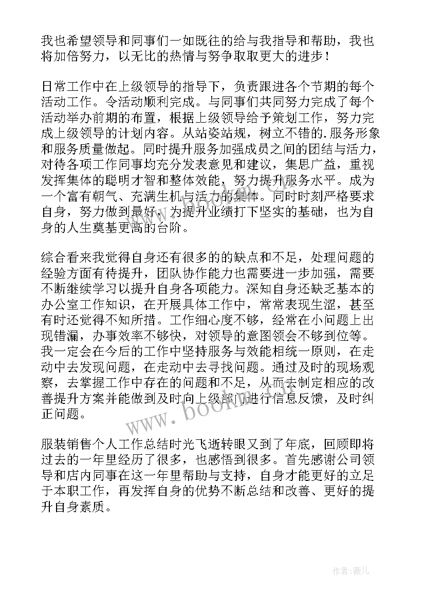 最新服装销售的工作总结(精选12篇)